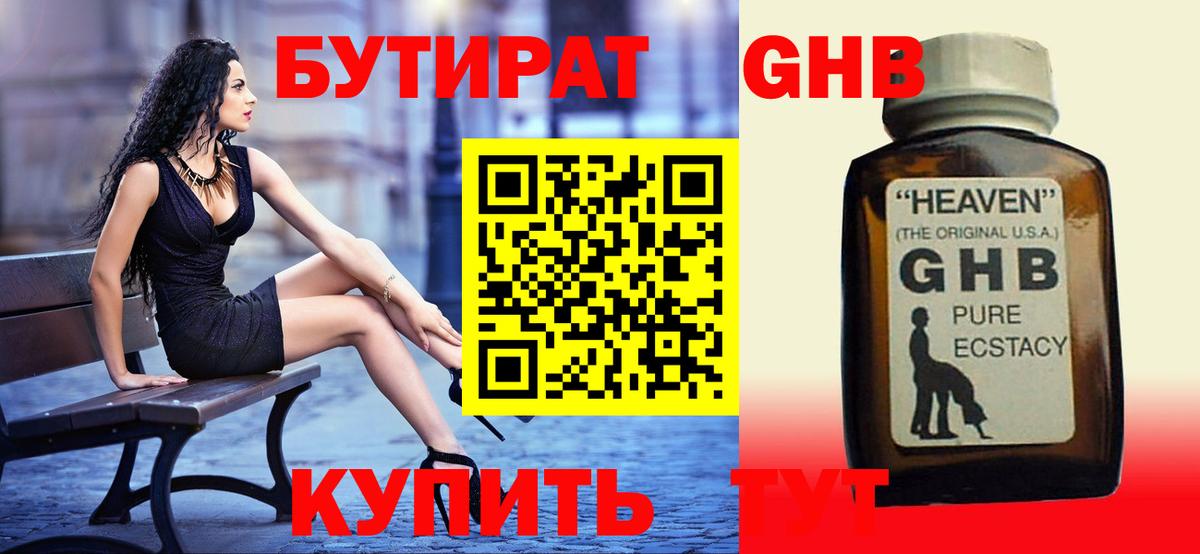 БУТИРАТ  БУТИРАТ BDO  Вход с VPN  Артём 