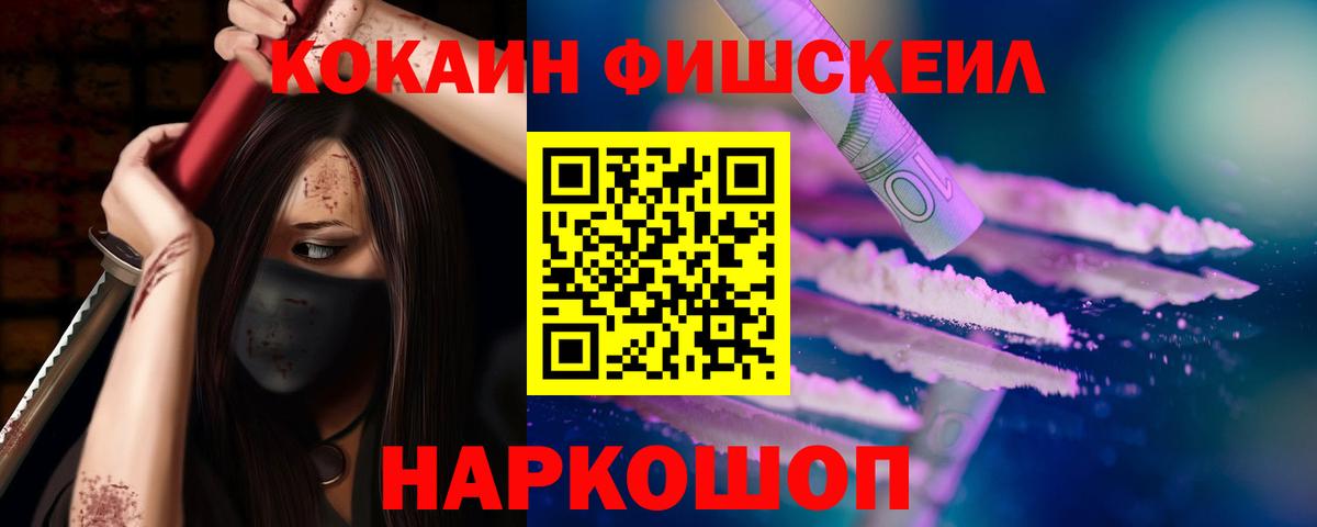 Кокаин FishScale Артём