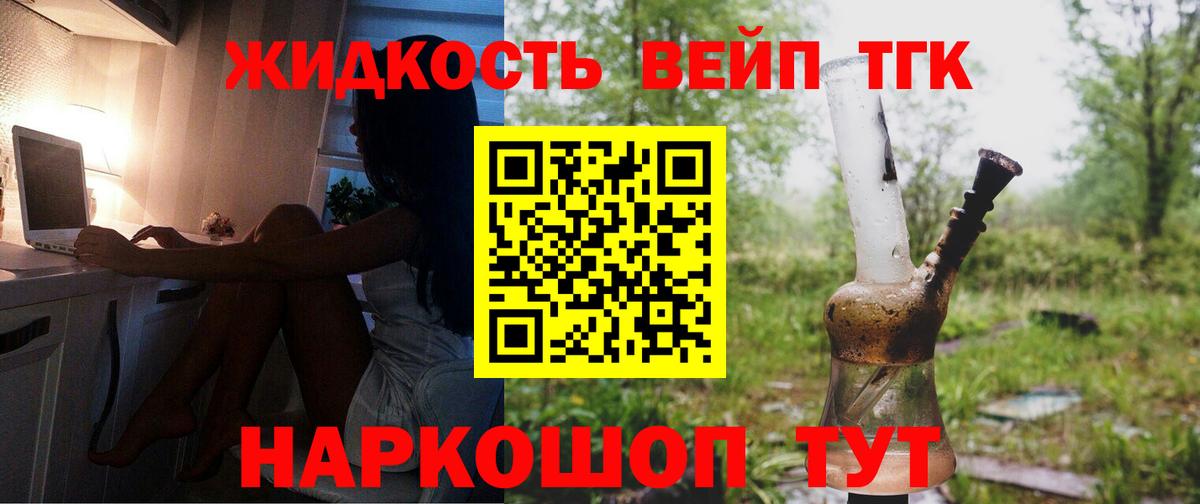 ТГК вейп  ТГК жижа  Артём  Вход с VPN 